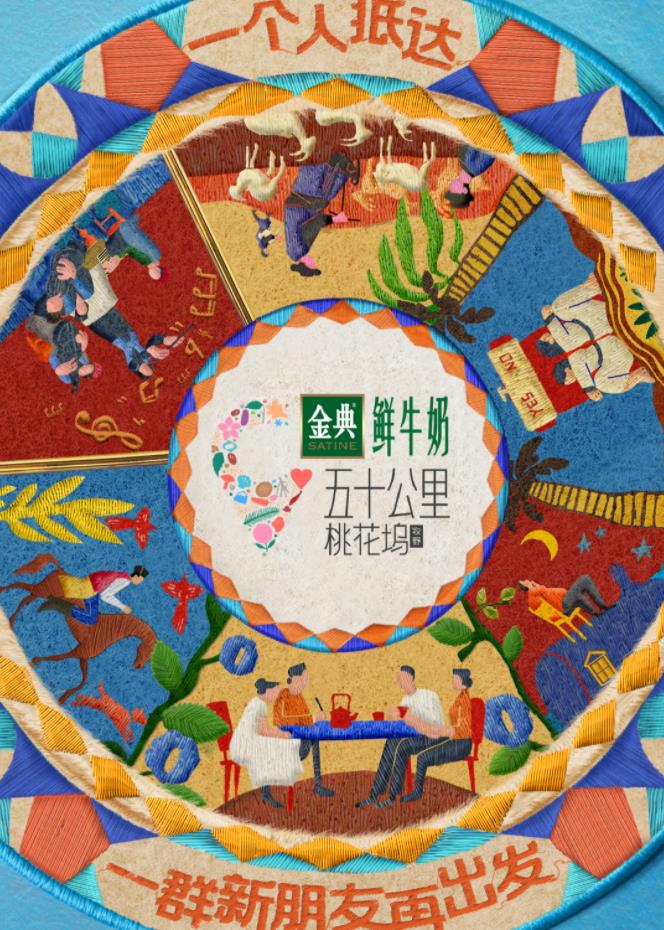 五十公里桃花坞 第5季